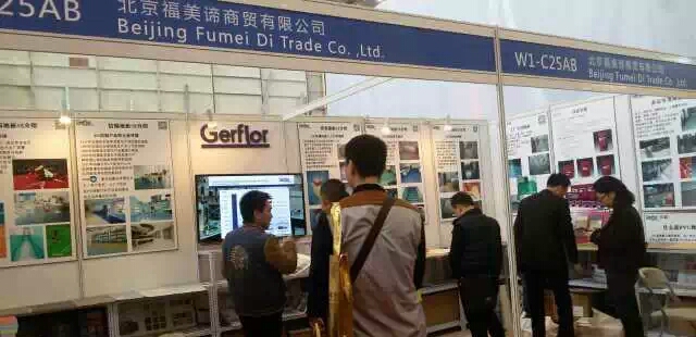 潔福地板展會